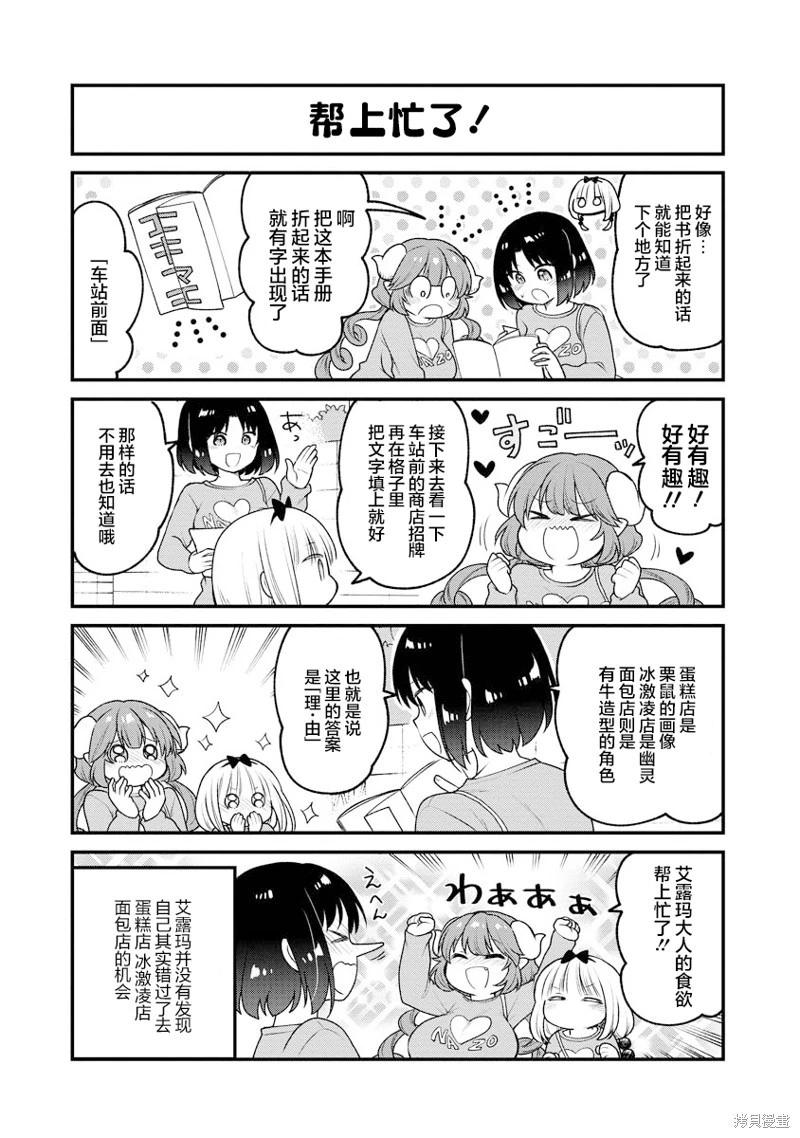 《小林家的龙女仆 艾玛的OL日记》第84话 第7页