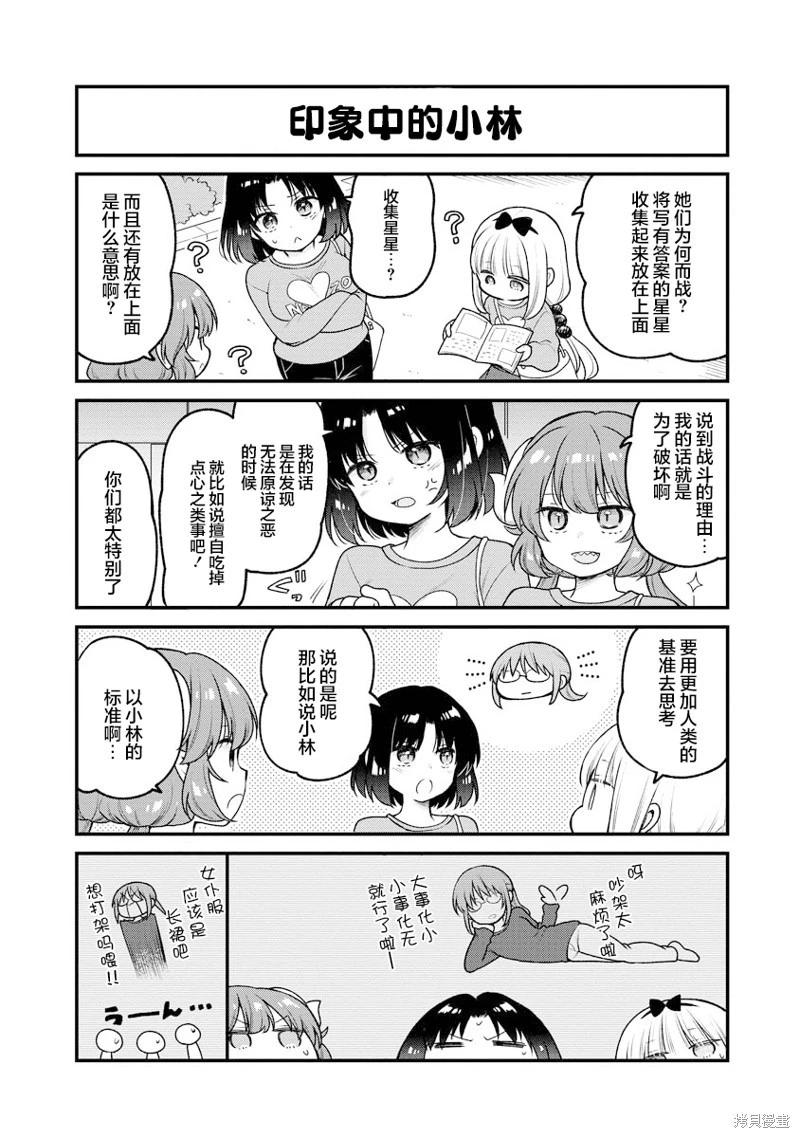 《小林家的龙女仆 艾玛的OL日记》第84话 第8页