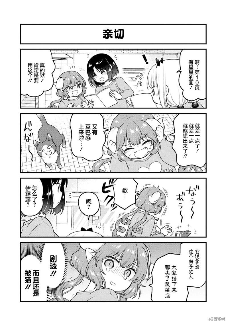 《小林家的龙女仆 艾玛的OL日记》第84话 第9页