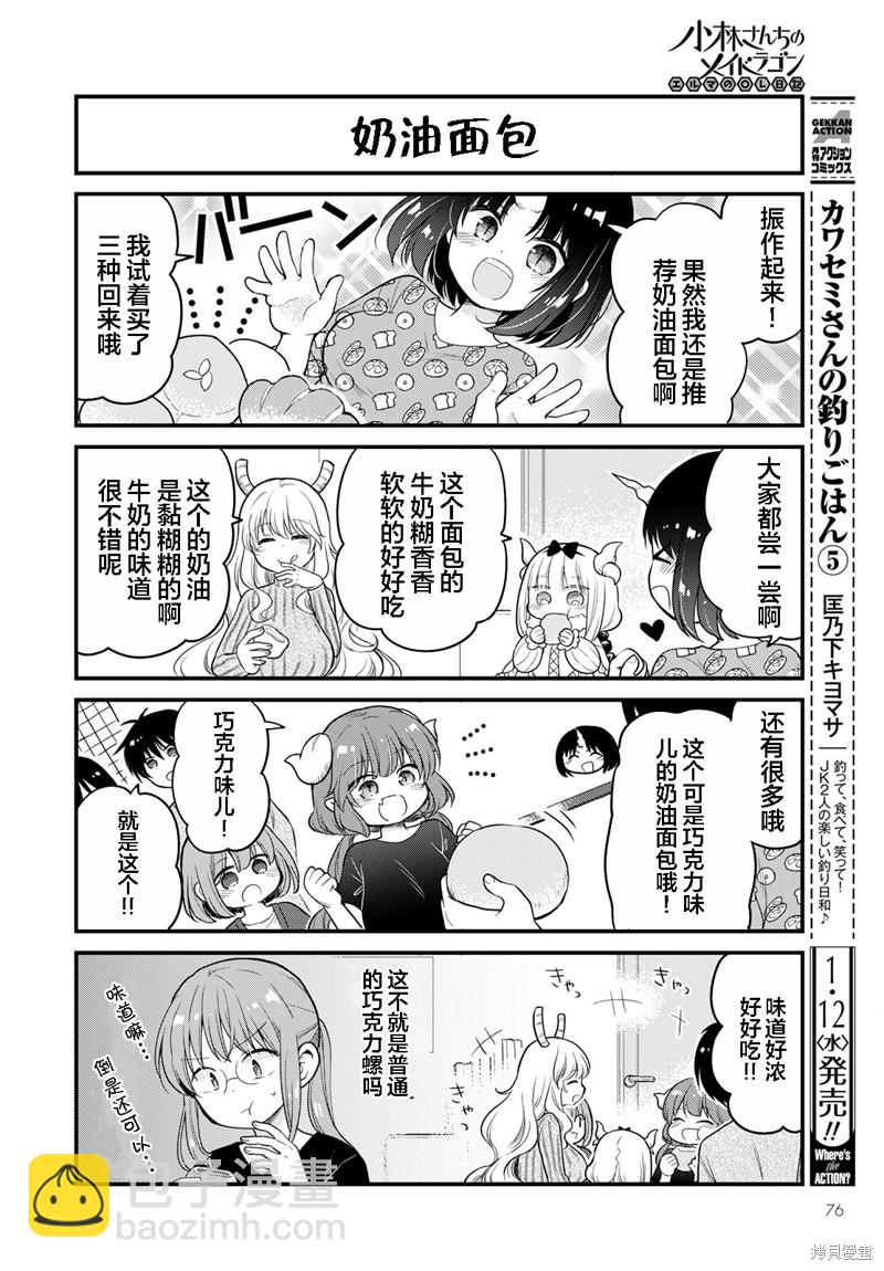 《小林家的龙女仆 艾玛的OL日记》第54话 第10页