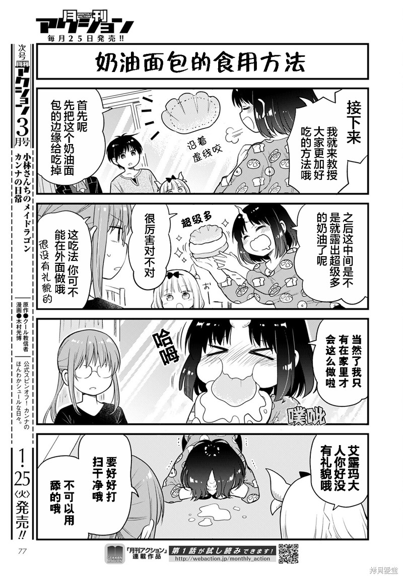《小林家的龙女仆 艾玛的OL日记》第54话 第11页