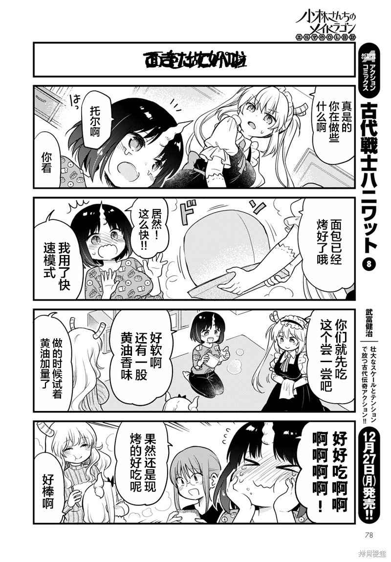 《小林家的龙女仆 艾玛的OL日记》第54话 第12页