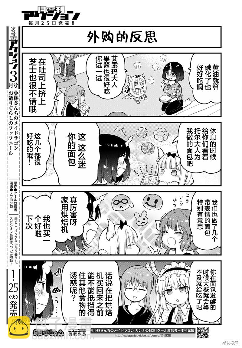 《小林家的龙女仆 艾玛的OL日记》第54话 第13页