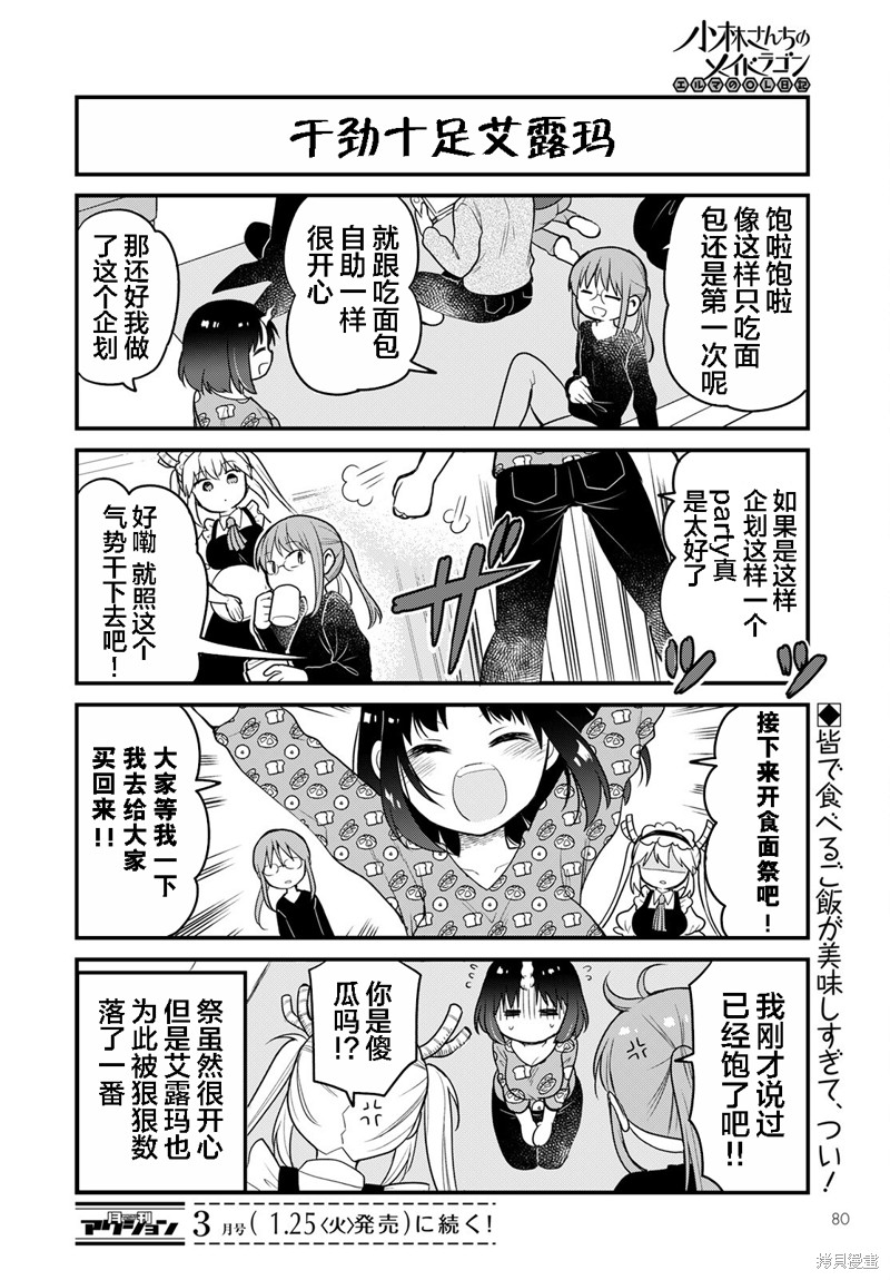《小林家的龙女仆 艾玛的OL日记》第54话 第14页
