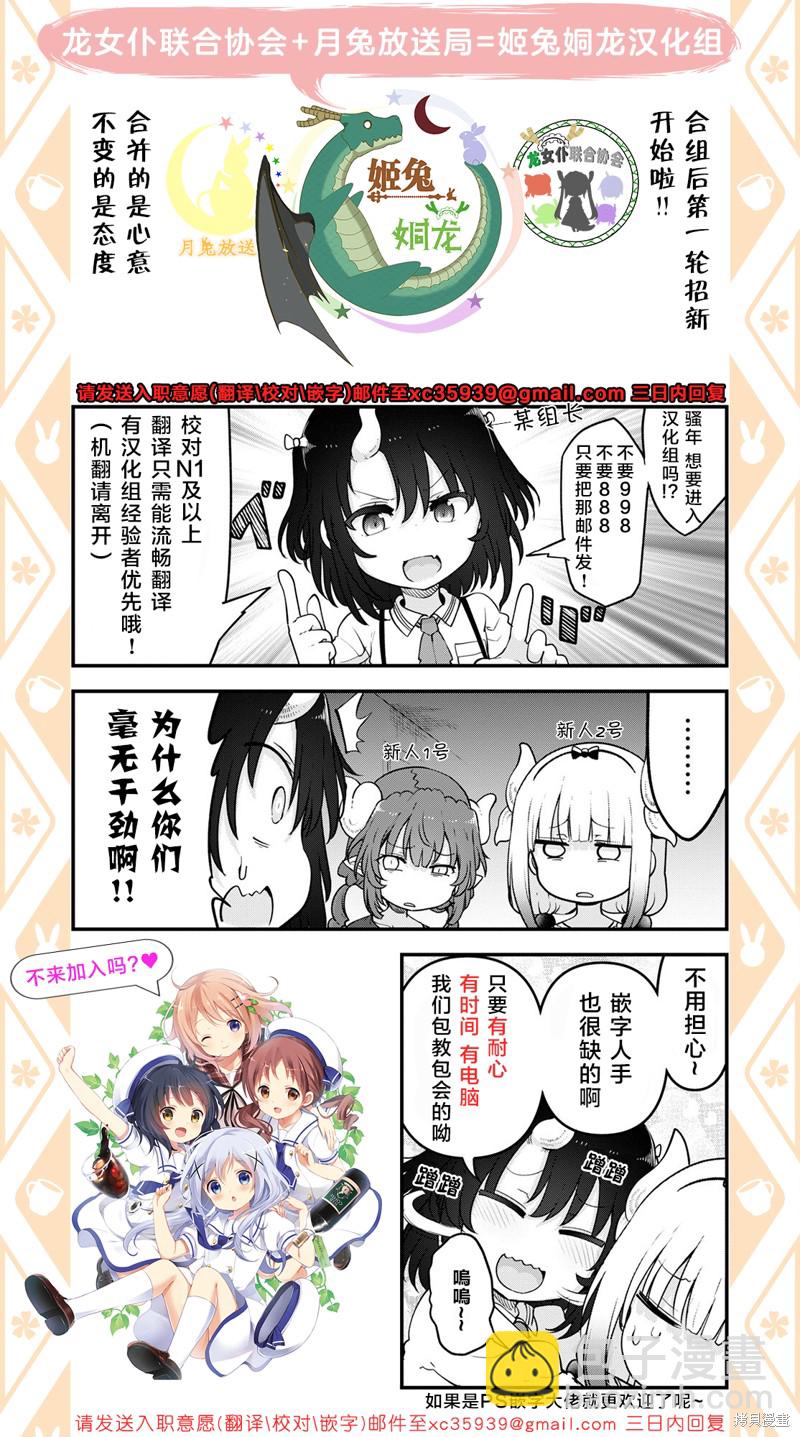 《小林家的龙女仆 艾玛的OL日记》第54话 第15页