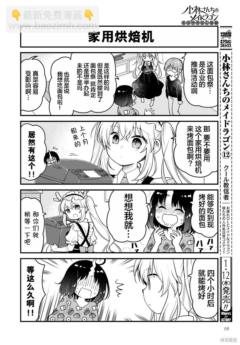 《小林家的龙女仆 艾玛的OL日记》第54话 第2页