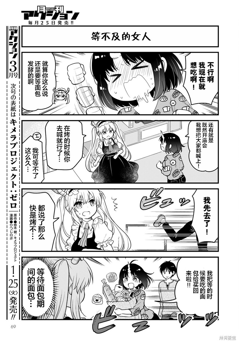 《小林家的龙女仆 艾玛的OL日记》第54话 第3页