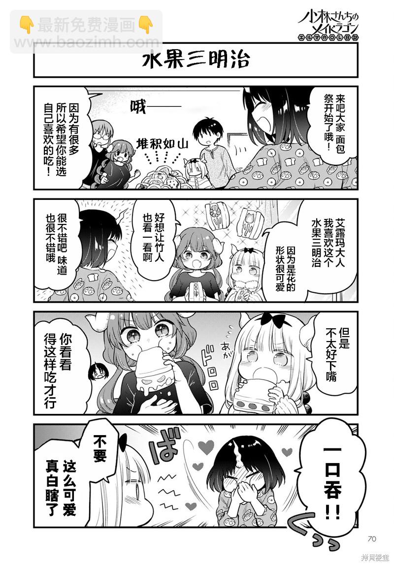 《小林家的龙女仆 艾玛的OL日记》第54话 第4页