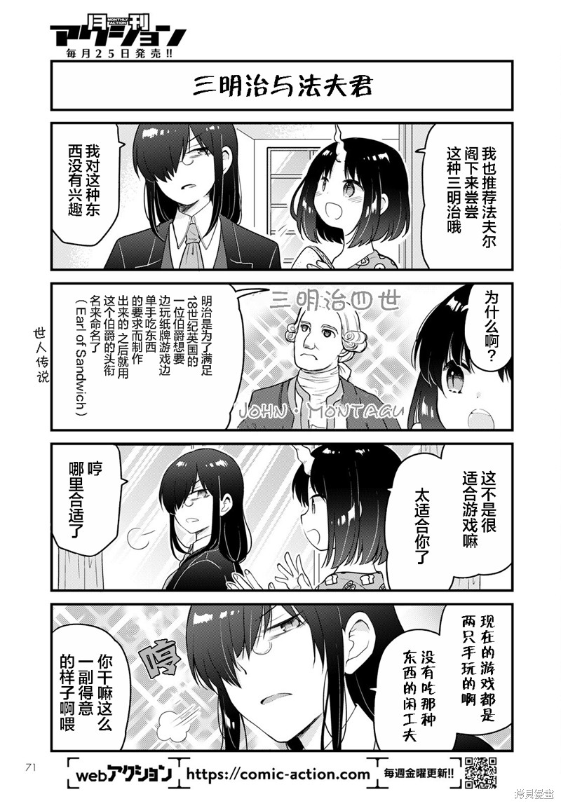 《小林家的龙女仆 艾玛的OL日记》第54话 第5页