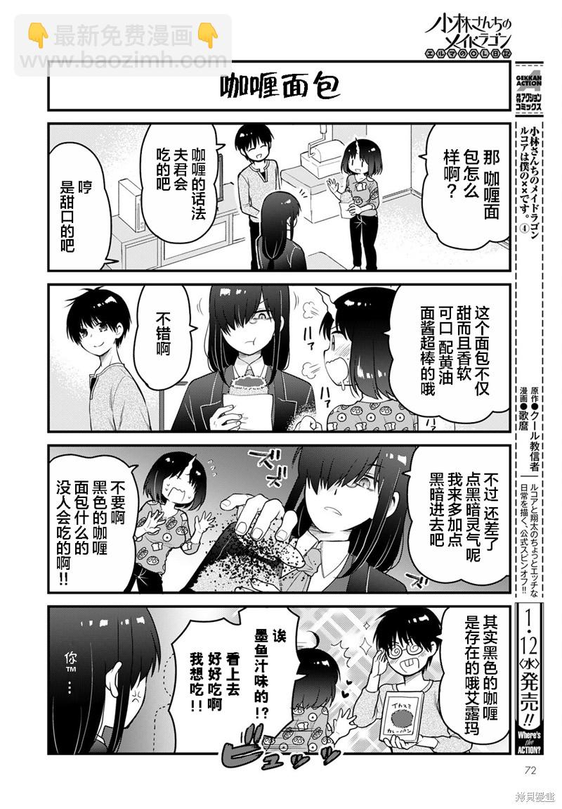 《小林家的龙女仆 艾玛的OL日记》第54话 第6页