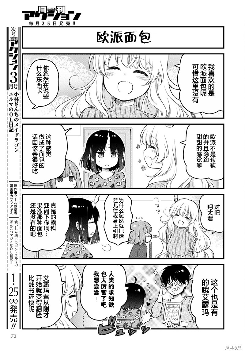 《小林家的龙女仆 艾玛的OL日记》第54话 第7页
