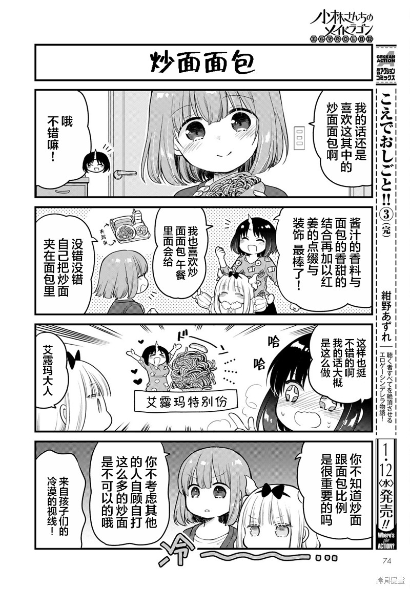 《小林家的龙女仆 艾玛的OL日记》第54话 第8页