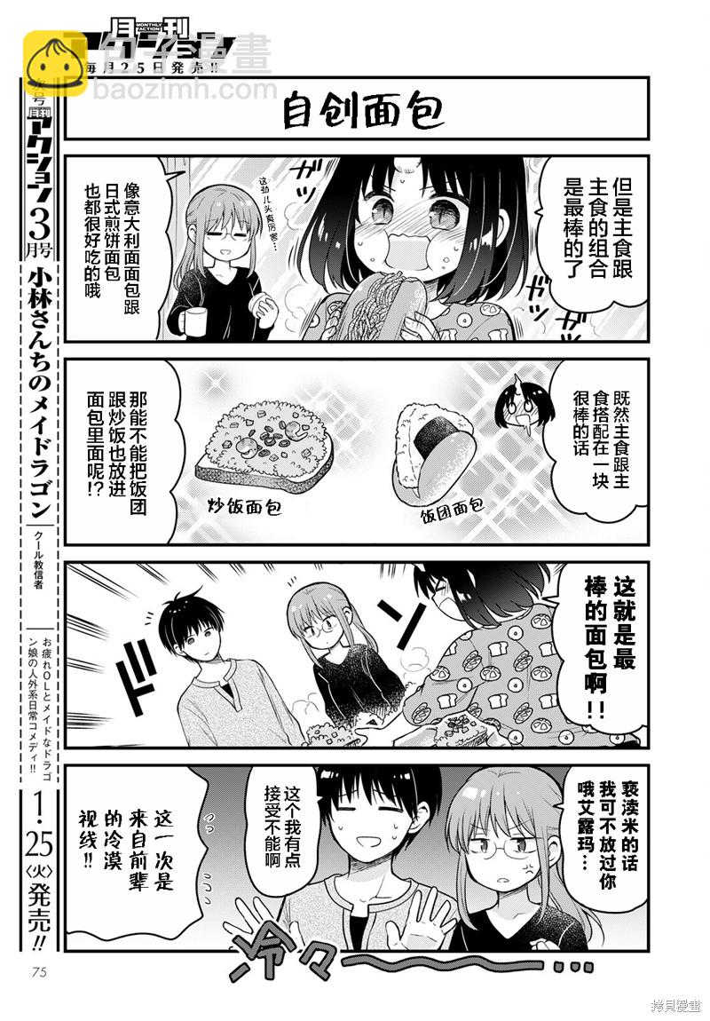 《小林家的龙女仆 艾玛的OL日记》第54话 第9页