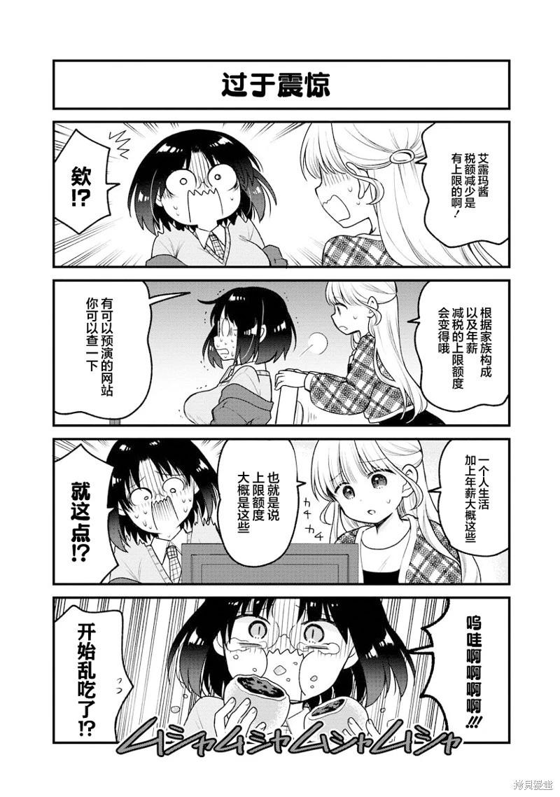 《小林家的龙女仆 艾玛的OL日记》第85话 第10页