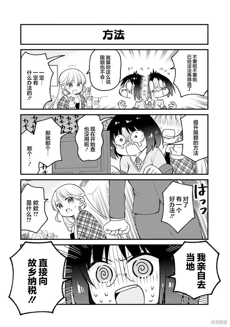 《小林家的龙女仆 艾玛的OL日记》第85话 第11页