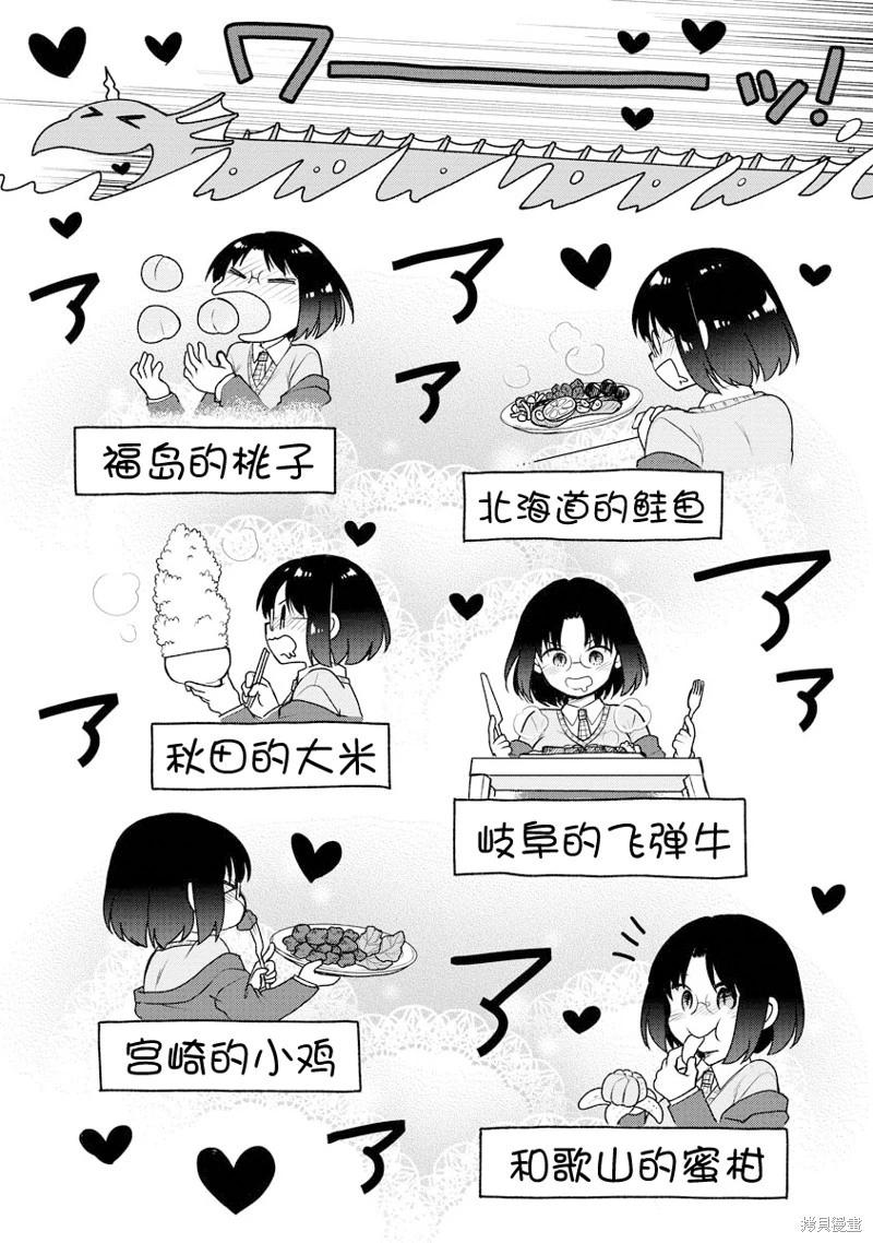 《小林家的龙女仆 艾玛的OL日记》第85话 第12页