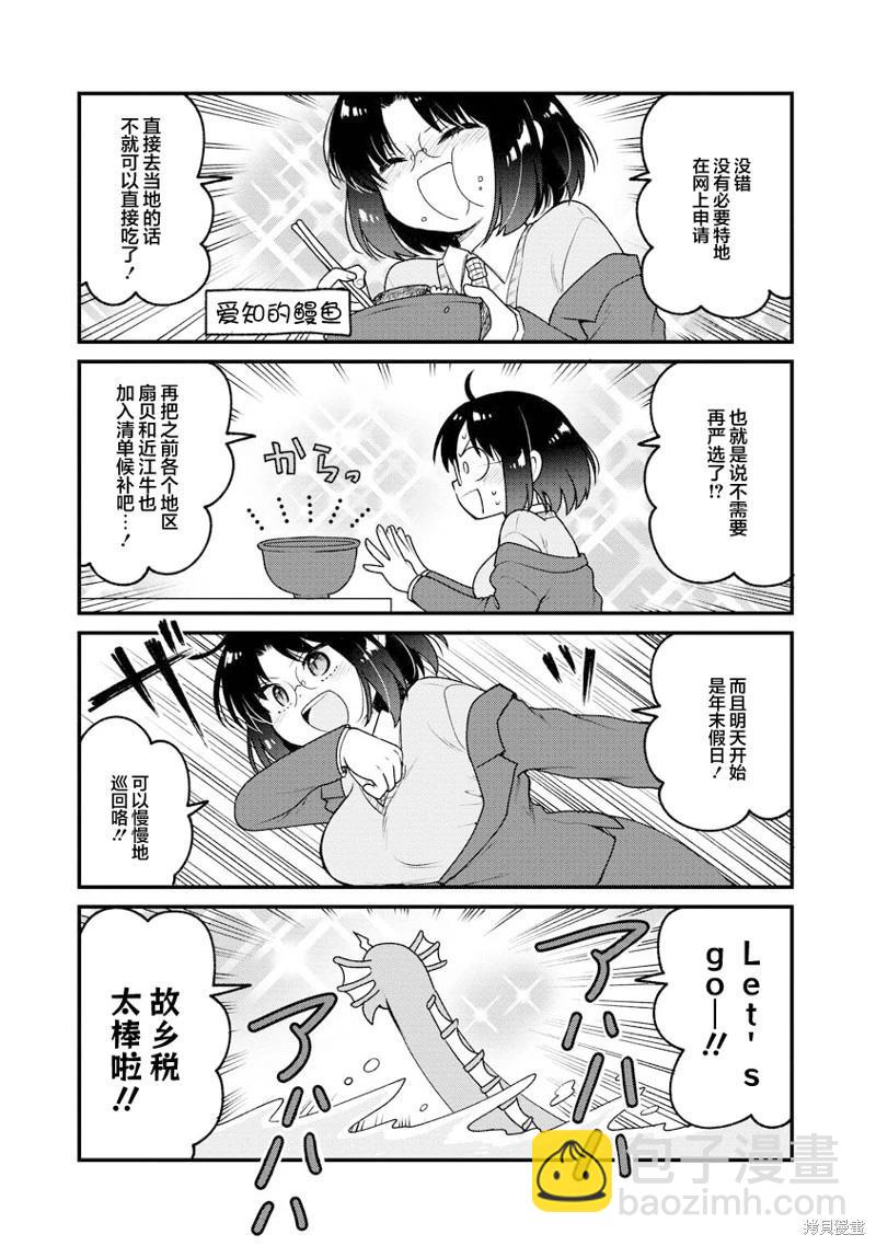 《小林家的龙女仆 艾玛的OL日记》第85话 第13页
