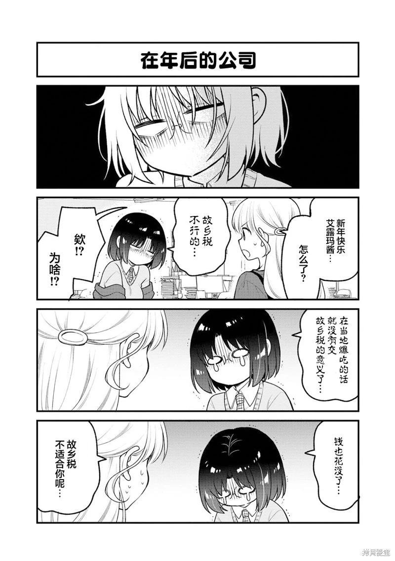 《小林家的龙女仆 艾玛的OL日记》第85话 第14页