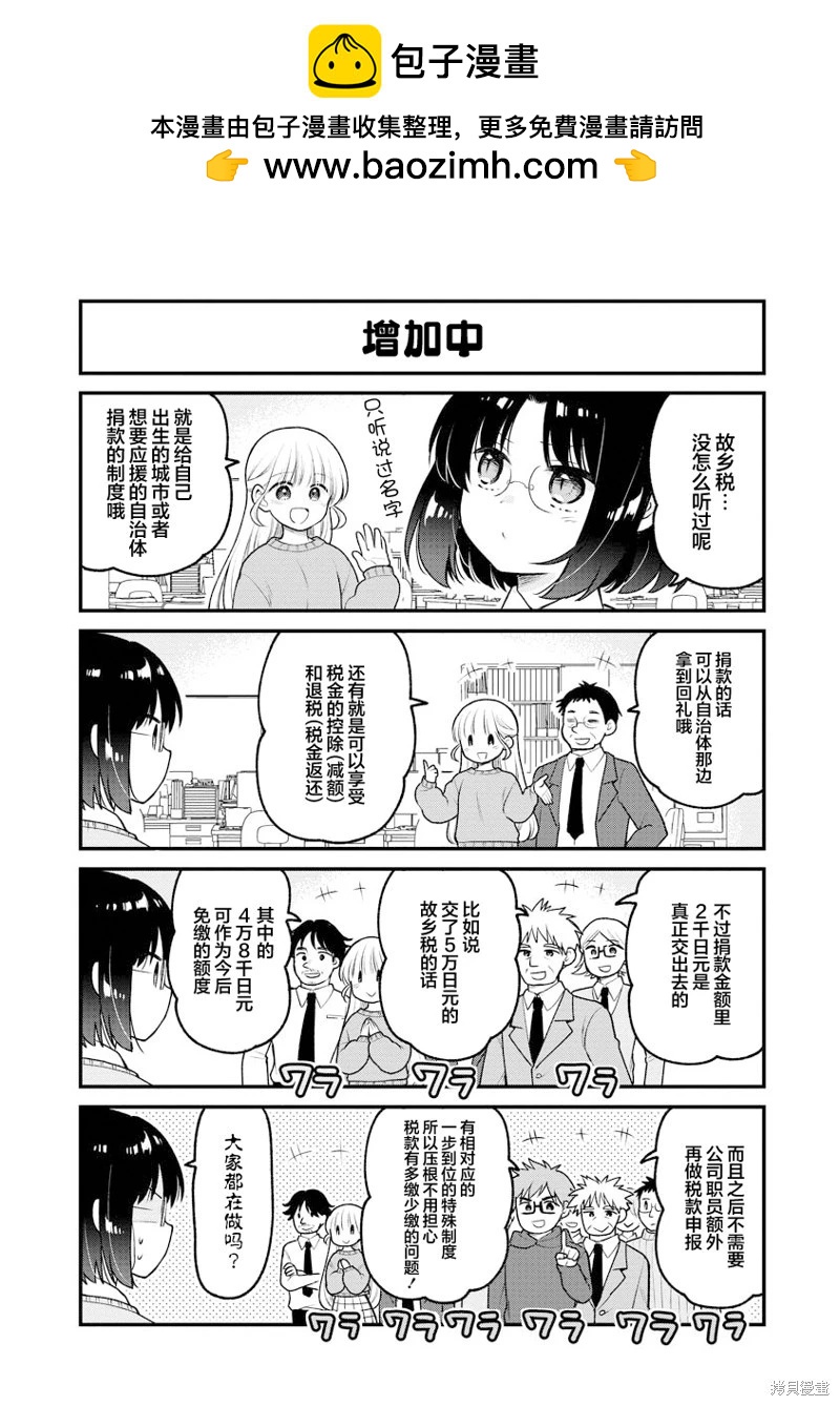 《小林家的龙女仆 艾玛的OL日记》第85话 第2页