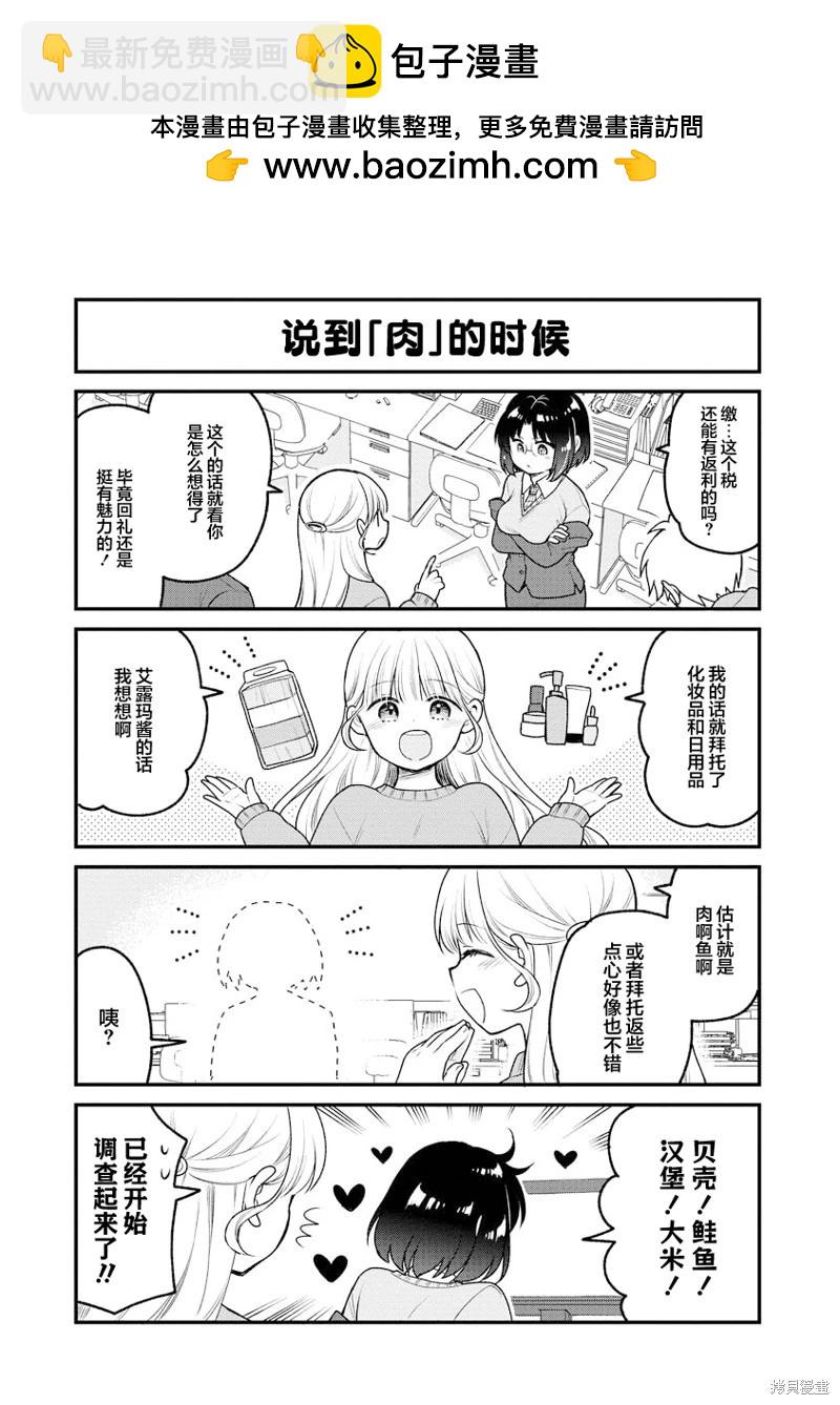 《小林家的龙女仆 艾玛的OL日记》第85话 第3页