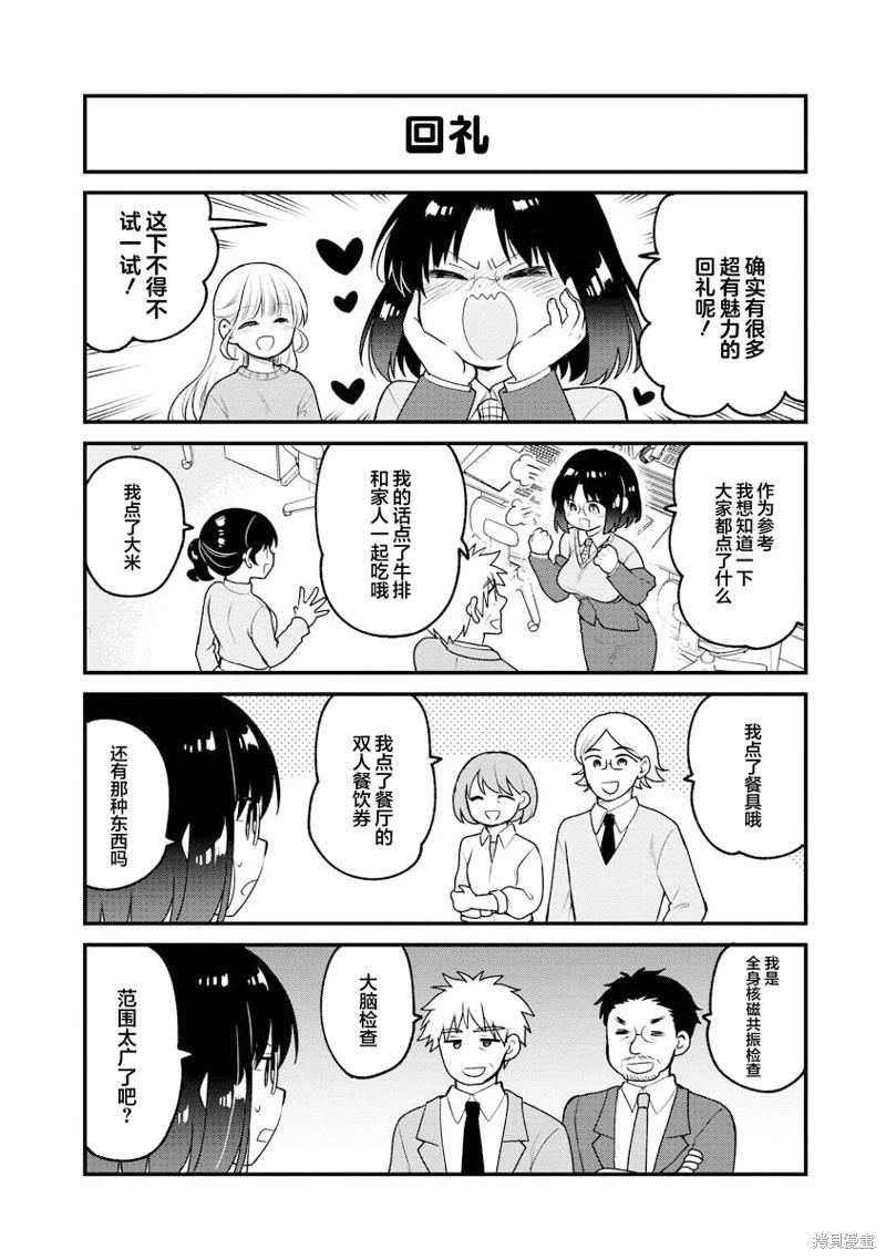 《小林家的龙女仆 艾玛的OL日记》第85话 第4页