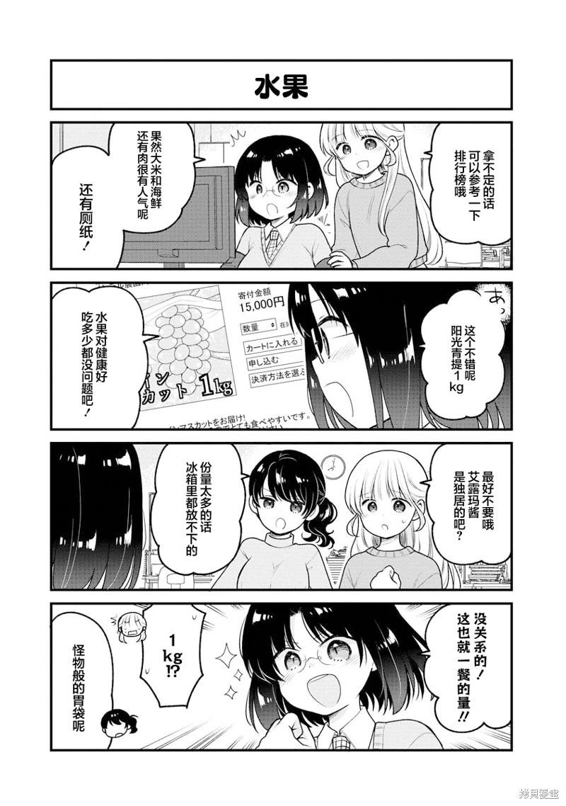 《小林家的龙女仆 艾玛的OL日记》第85话 第5页