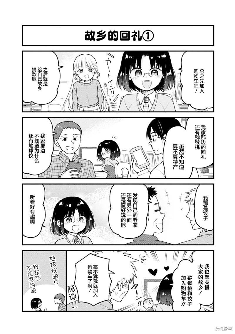 《小林家的龙女仆 艾玛的OL日记》第85话 第6页