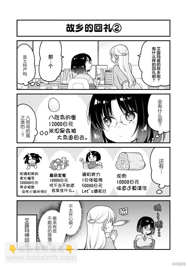 《小林家的龙女仆 艾玛的OL日记》第85话 第7页