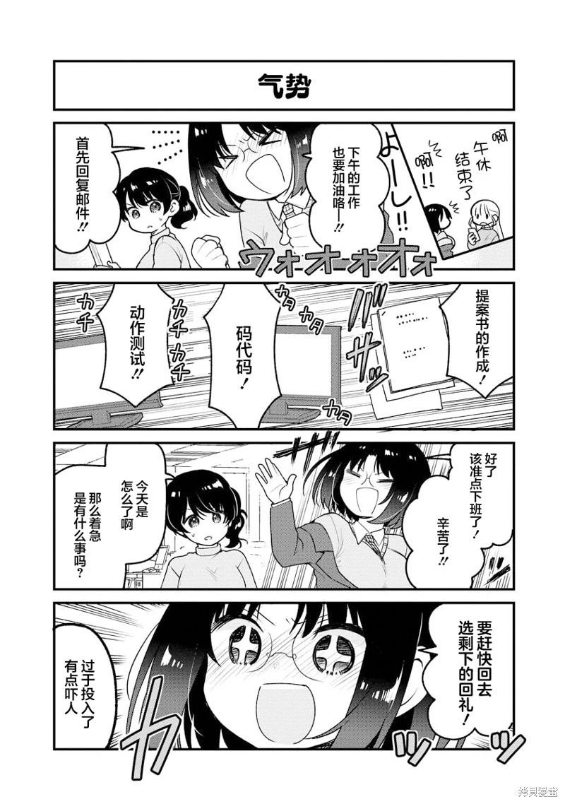 《小林家的龙女仆 艾玛的OL日记》第85话 第8页