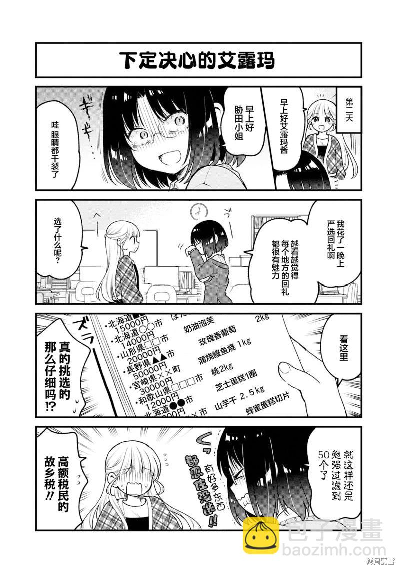 《小林家的龙女仆 艾玛的OL日记》第85话 第9页