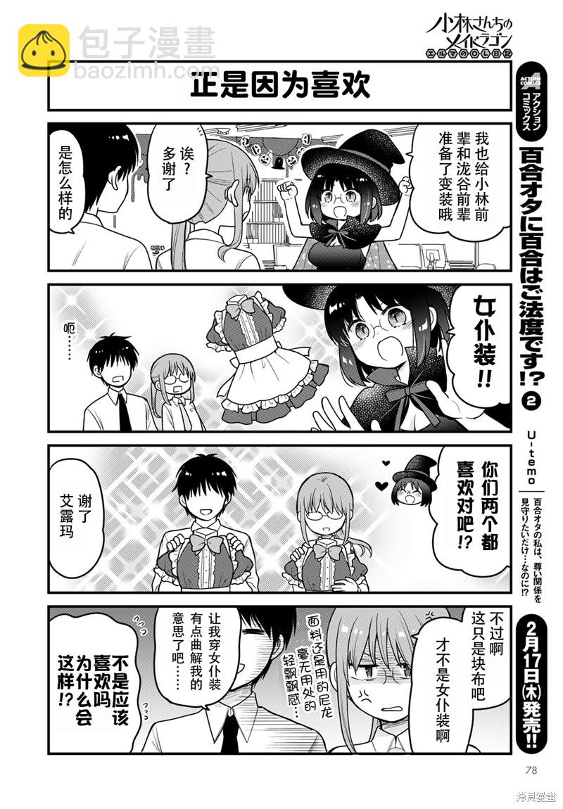 《小林家的龙女仆 艾玛的OL日记》第55话 第10页