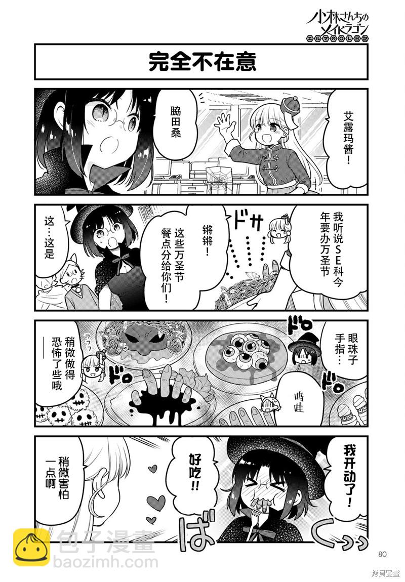 《小林家的龙女仆 艾玛的OL日记》第55话 第12页