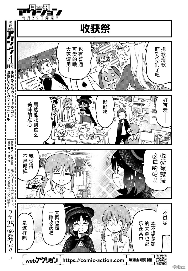 《小林家的龙女仆 艾玛的OL日记》第55话 第13页