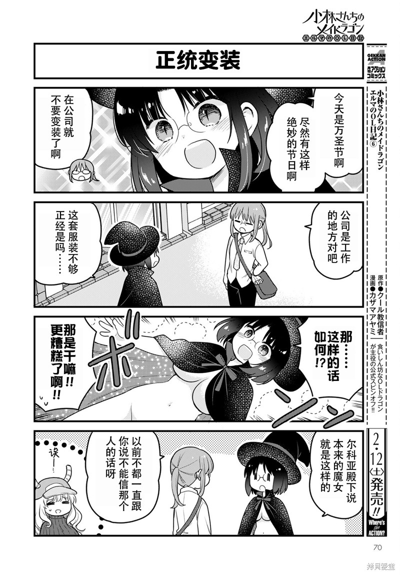 《小林家的龙女仆 艾玛的OL日记》第55话 第2页