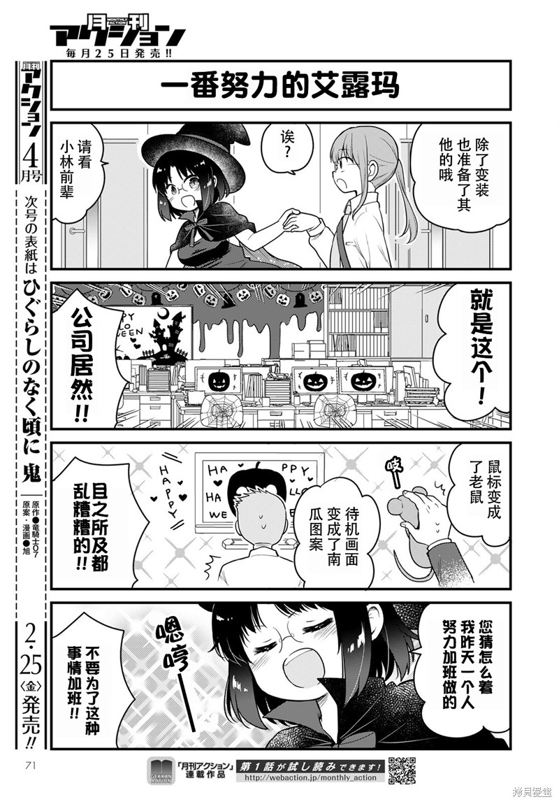 《小林家的龙女仆 艾玛的OL日记》第55话 第3页