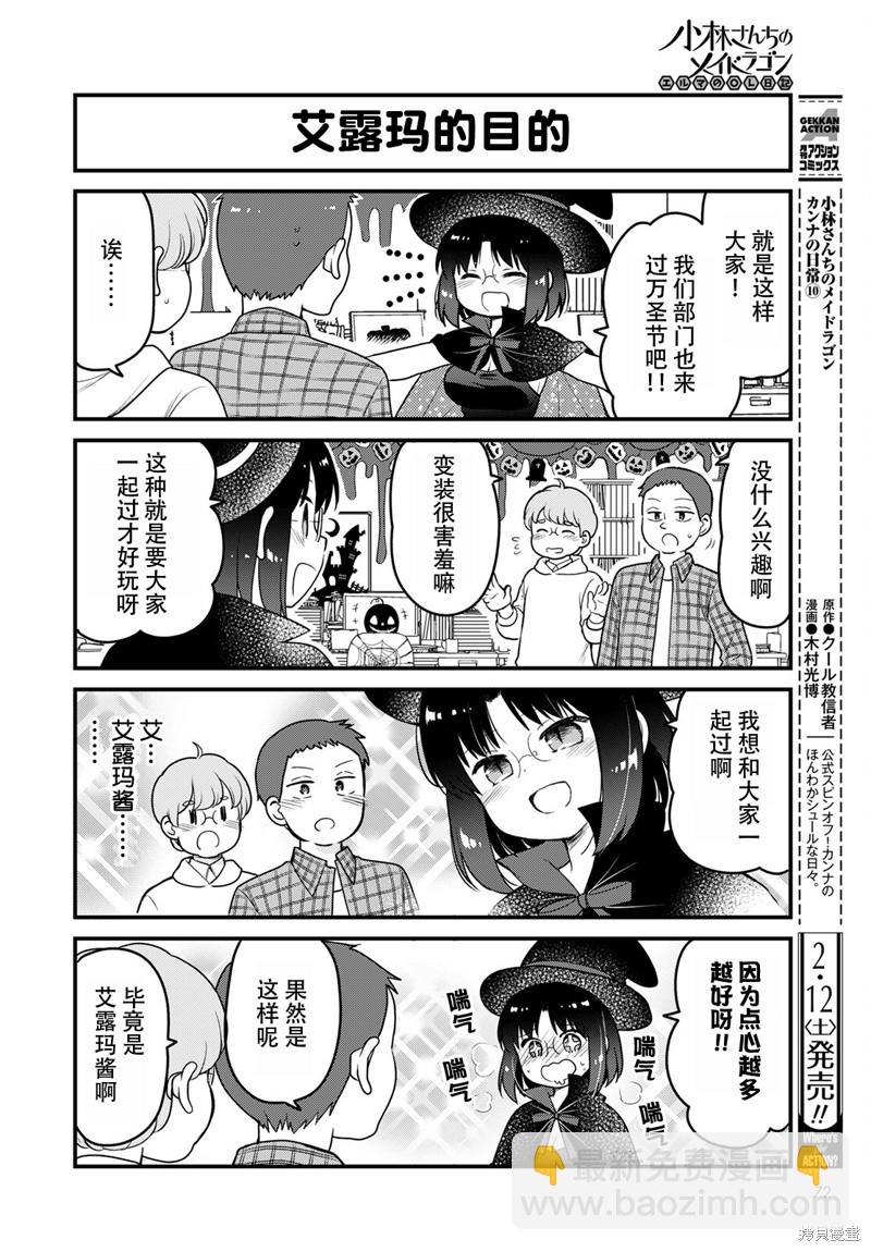 《小林家的龙女仆 艾玛的OL日记》第55话 第4页