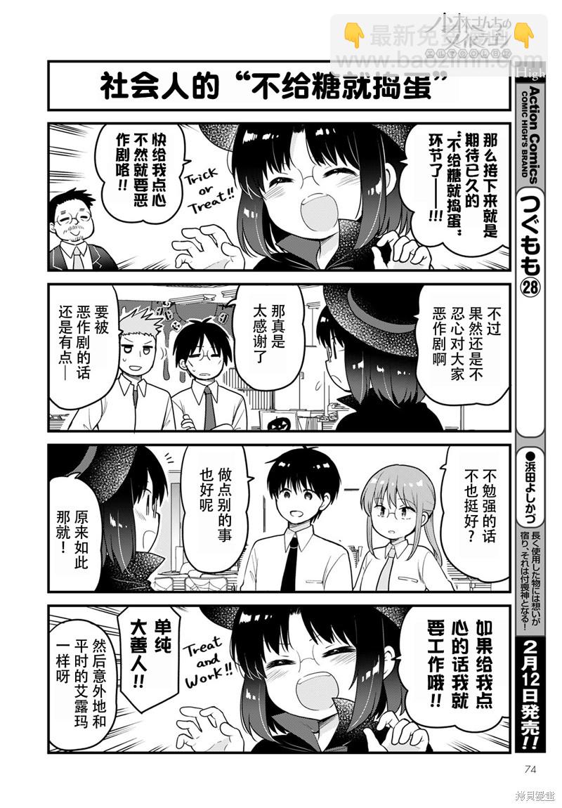 《小林家的龙女仆 艾玛的OL日记》第55话 第6页