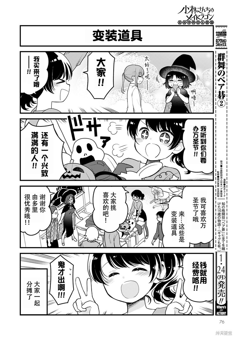 《小林家的龙女仆 艾玛的OL日记》第55话 第8页