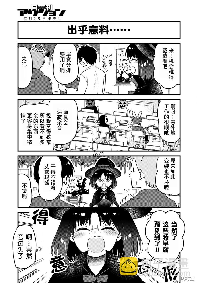 《小林家的龙女仆 艾玛的OL日记》第55话 第9页
