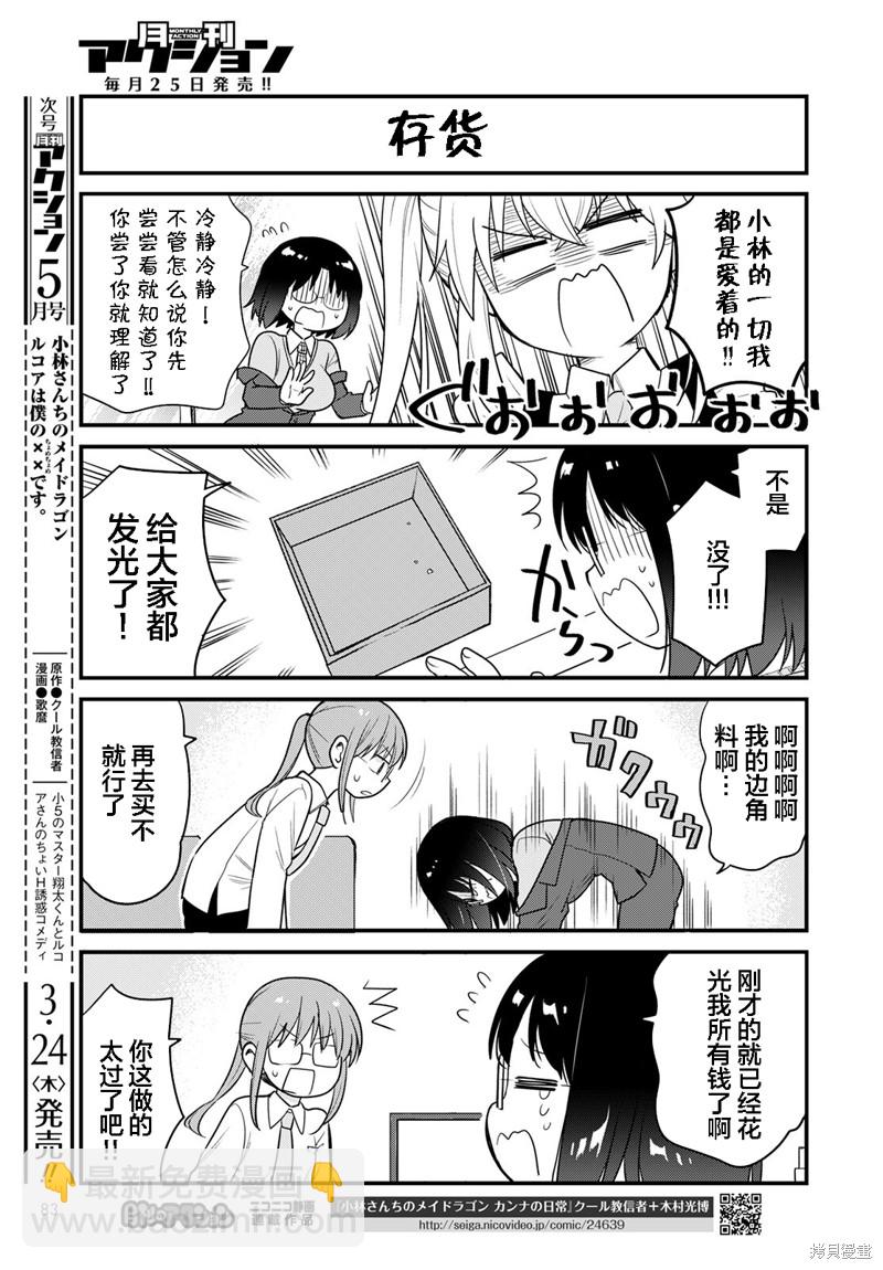 《小林家的龙女仆 艾玛的OL日记》第88话 第11页