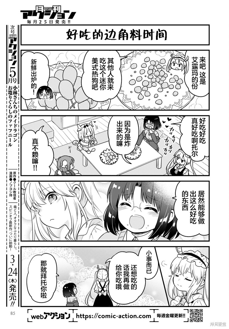 《小林家的龙女仆 艾玛的OL日记》第88话 第13页