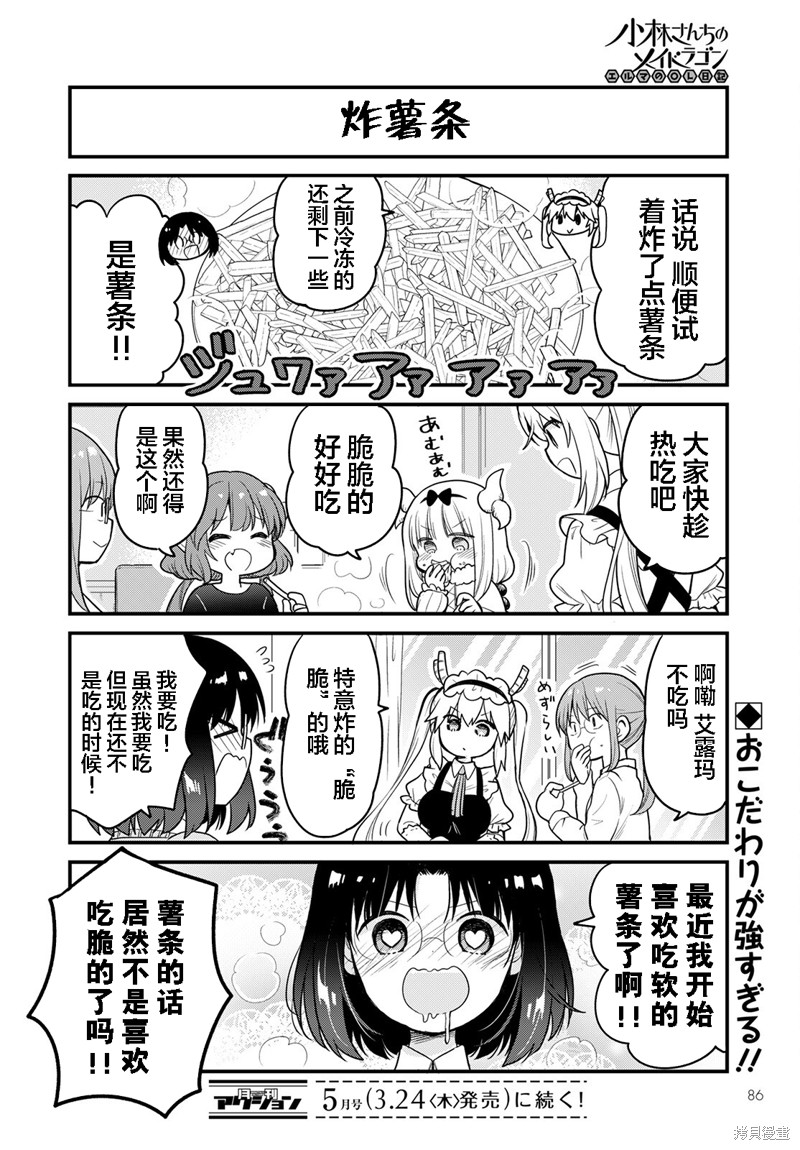 《小林家的龙女仆 艾玛的OL日记》第88话 第14页