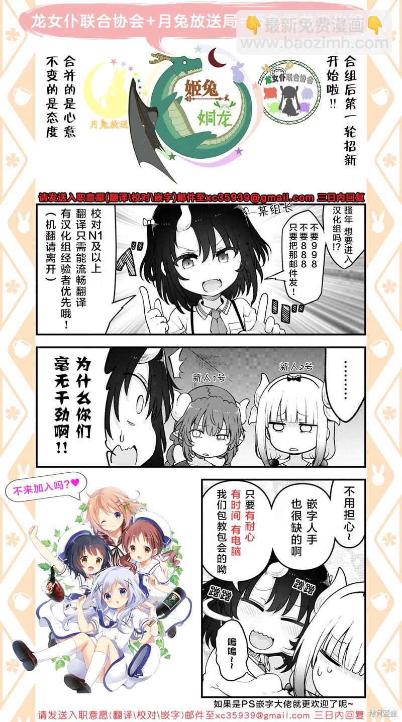 《小林家的龙女仆 艾玛的OL日记》第88话 第15页
