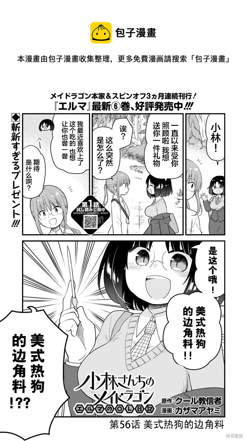 《小林家的龙女仆 艾玛的OL日记》第88话 第1页