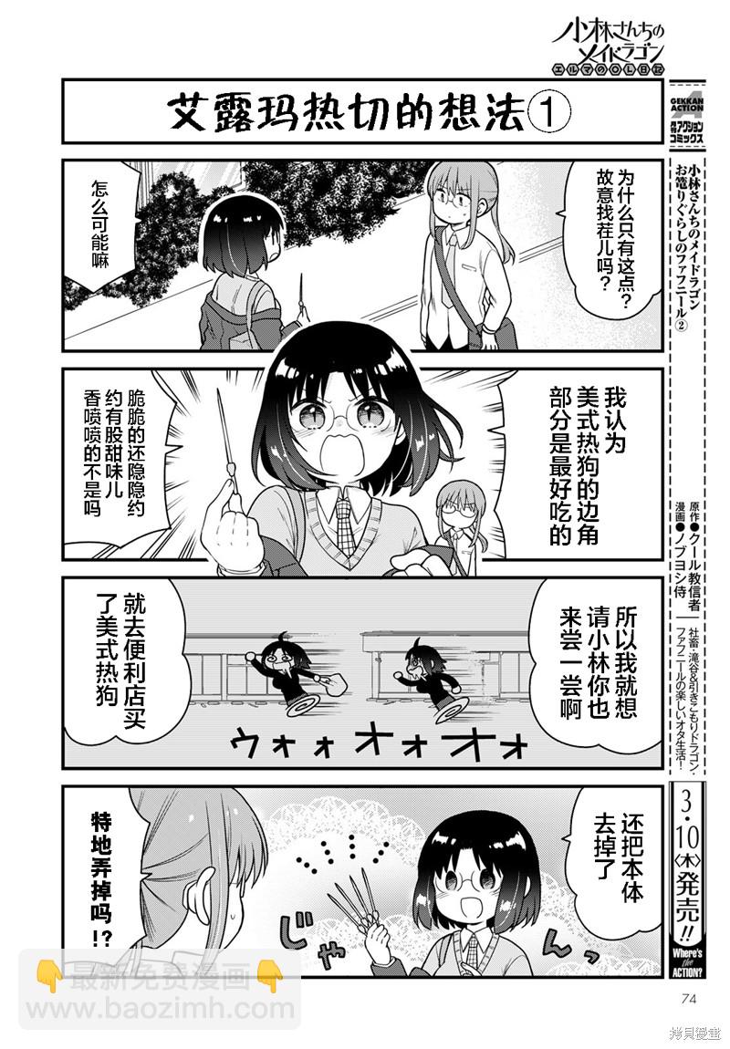 《小林家的龙女仆 艾玛的OL日记》第88话 第2页