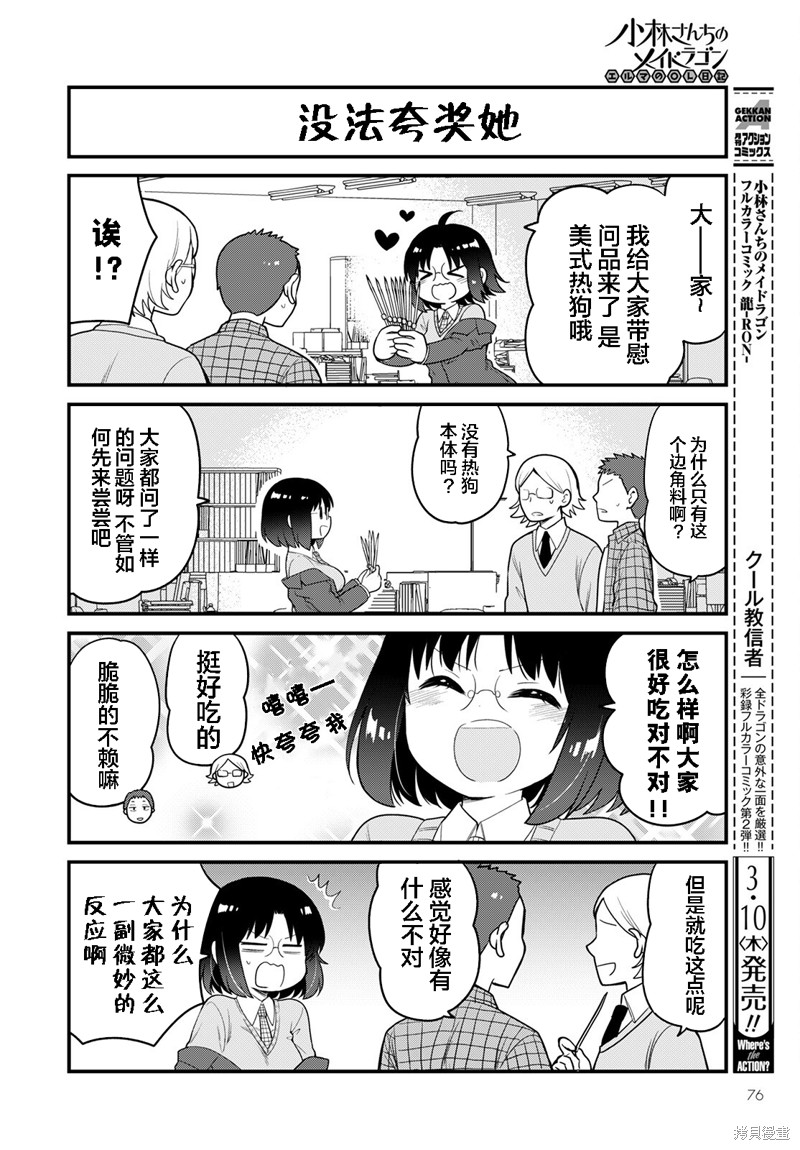 《小林家的龙女仆 艾玛的OL日记》第88话 第4页