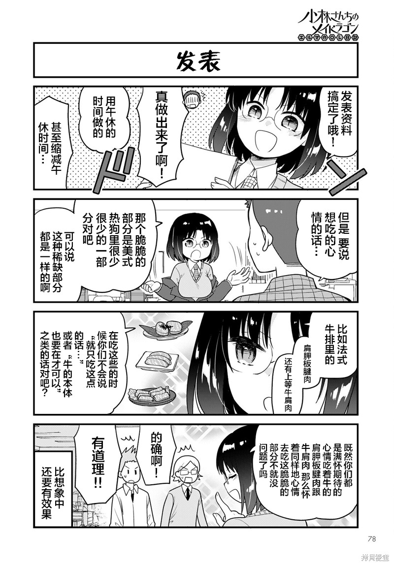 《小林家的龙女仆 艾玛的OL日记》第88话 第6页