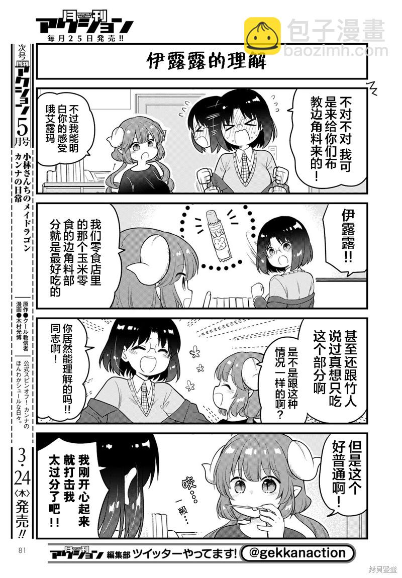 《小林家的龙女仆 艾玛的OL日记》第88话 第9页