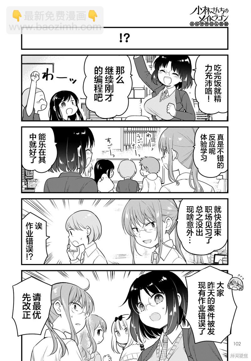 《小林家的龙女仆 艾玛的OL日记》第89话 第10页