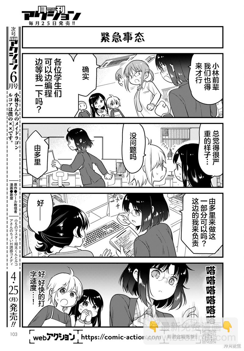 《小林家的龙女仆 艾玛的OL日记》第89话 第11页